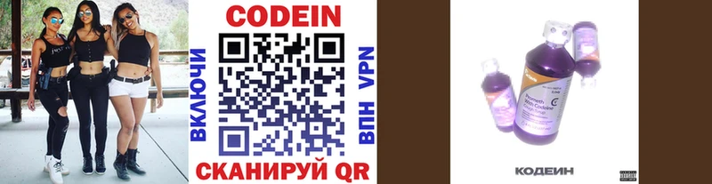 Codein напиток Lean (лин)  Сортавала 